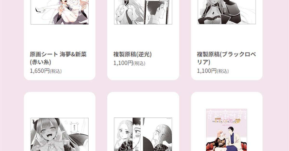 5th Anniversary『その着せ替え人形は恋をする』展覧会」新グッズ 