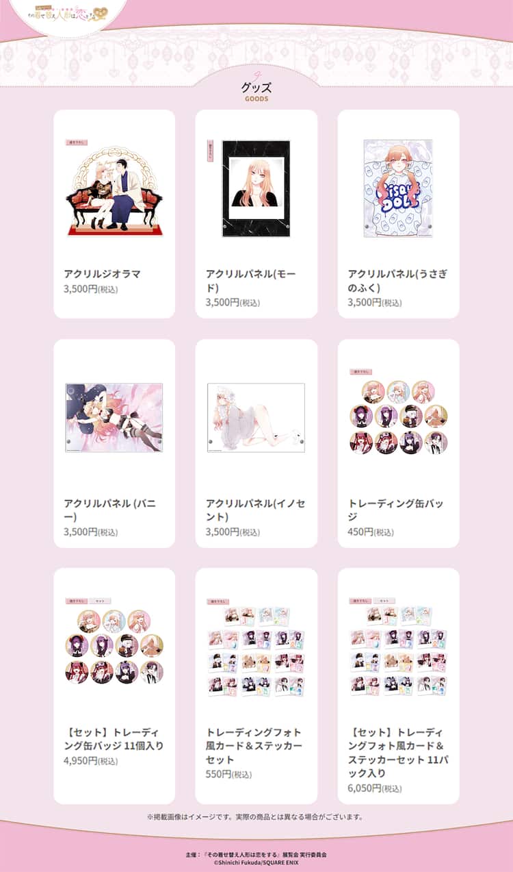 着せ恋」展グッズ新情報を解禁、サバこま単行本風ノートや新菜までもが 