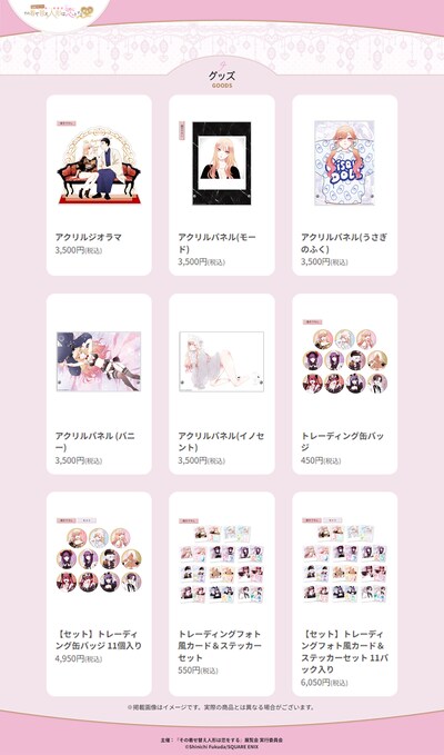 「5th Anniversary『その着せ替え人形は恋をする』展覧会」新グッズまとめ。