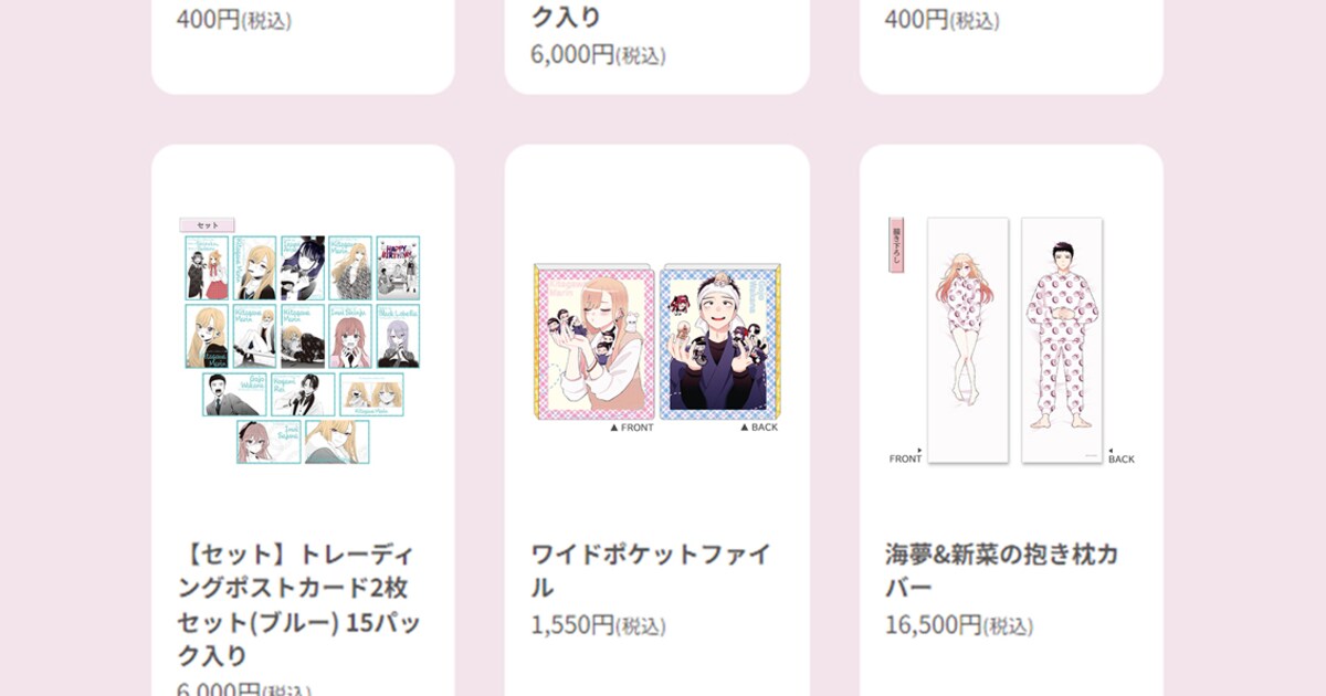 5th Anniversary『その着せ替え人形は恋をする』展覧会」新グッズ 