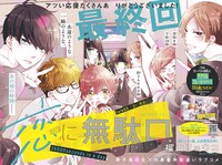 「恋に無駄口」見開きページ