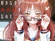 TVアニメ「好きな子がめがねを忘れた」ビジュアル (c)藤近小梅／SQUARE ENIX・製作委員会がめがねを忘れた