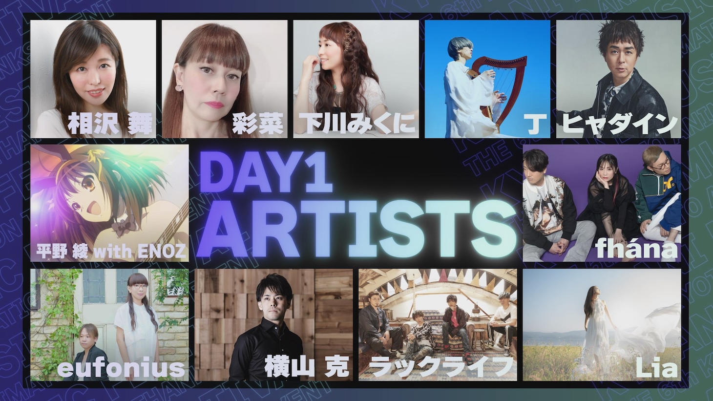 DAY1の出演アーティスト。