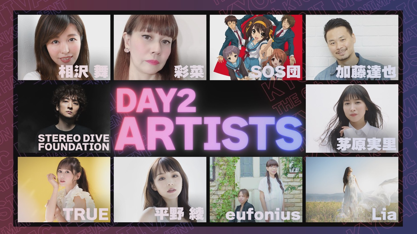 DAY2の出演アーティスト。