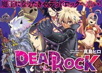 「DEAD ROCK」扉ページ