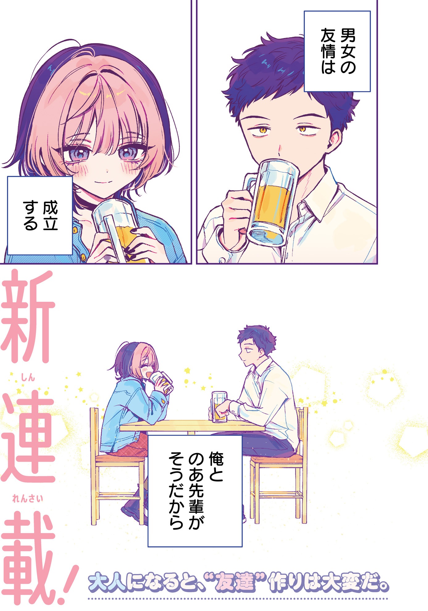 「のあ先輩はともだち。」第1話より。