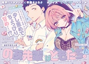 「のあ先輩はともだち。」第1話より。