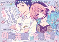 「のあ先輩はともだち。」第1話より。