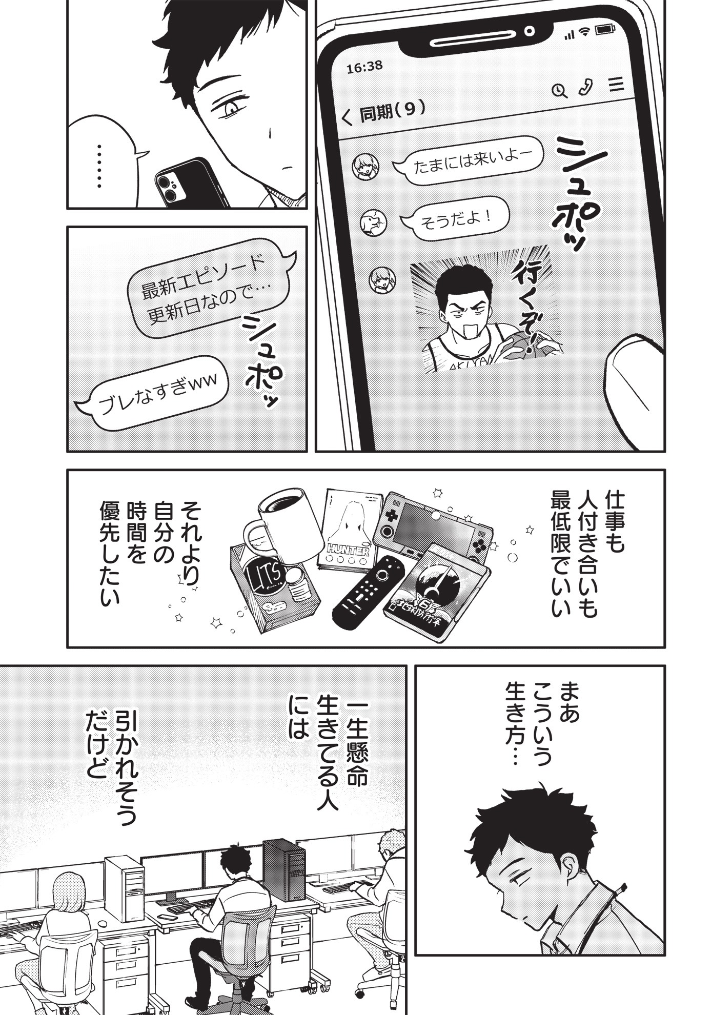 「のあ先輩はともだち。」第1話より。