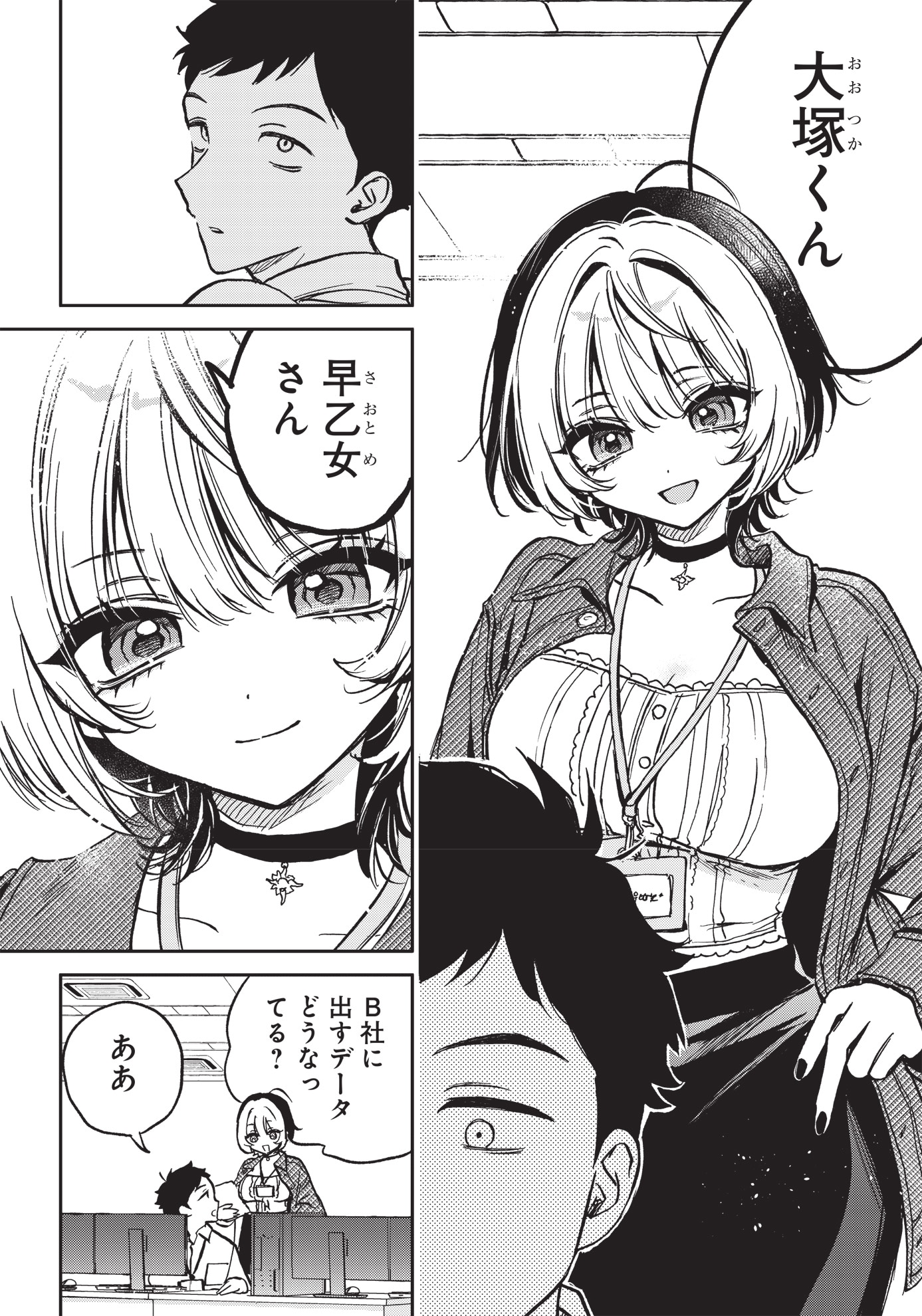 「のあ先輩はともだち。」第1話より。