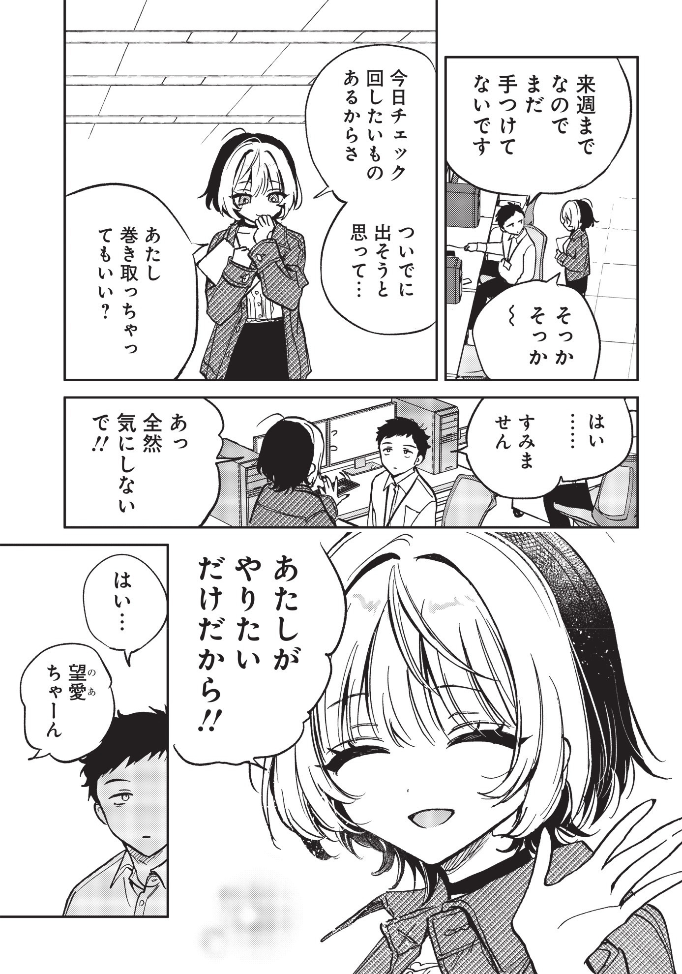 「のあ先輩はともだち。」第1話より。