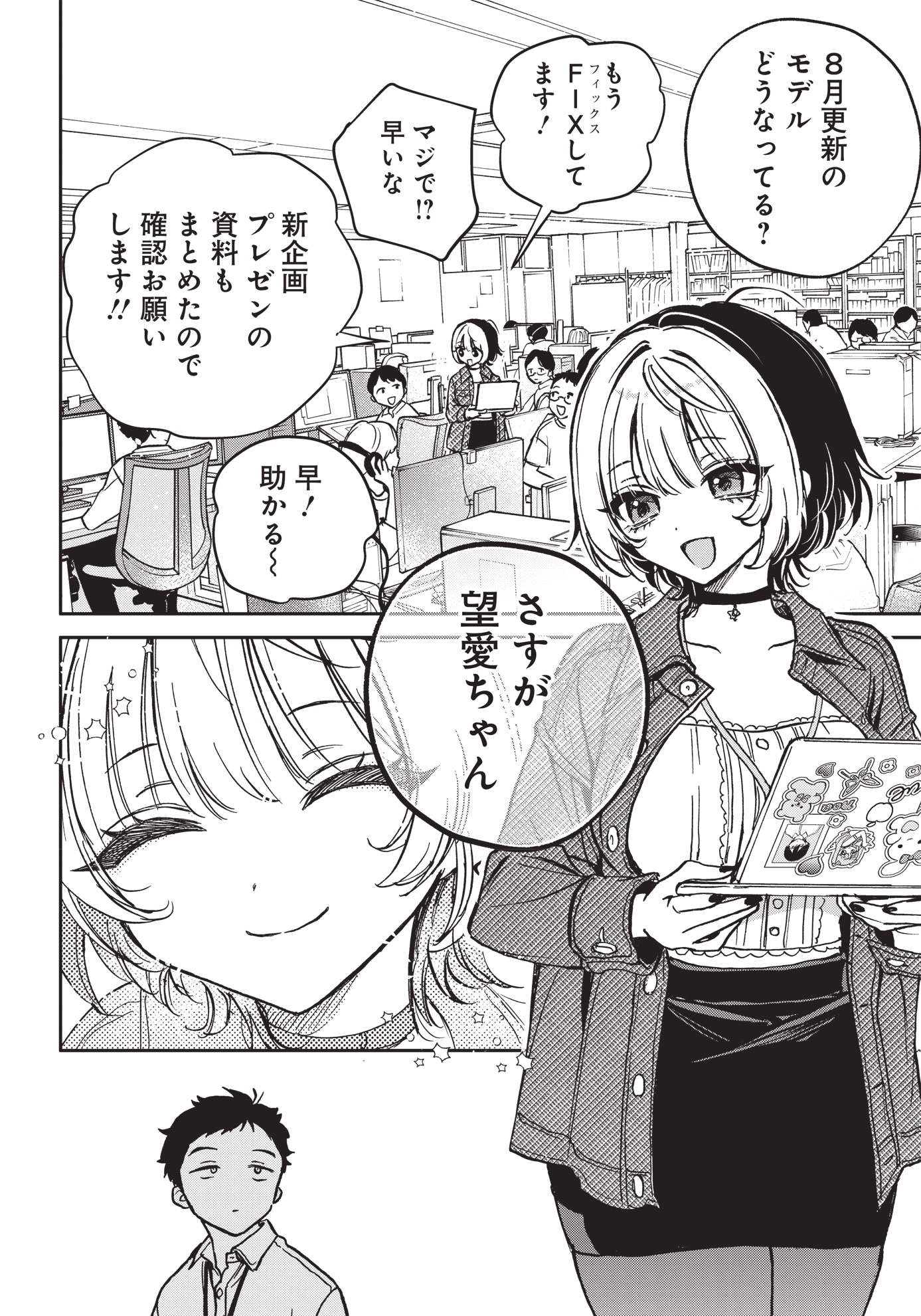 「のあ先輩はともだち。」第1話より。