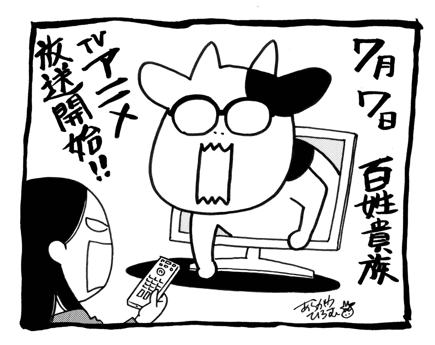 荒川弘の描き下ろしイラスト。
