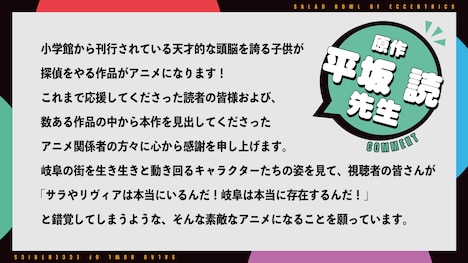 平坂読によるコメント。
