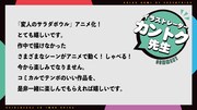 カントクによるコメント。