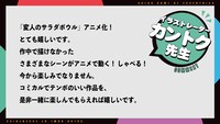カントクによるコメント。