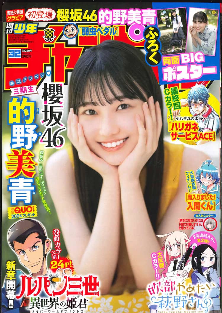バレーボールマンガ「ハリガネサービス」続編「ACE」完結、最終24巻は 