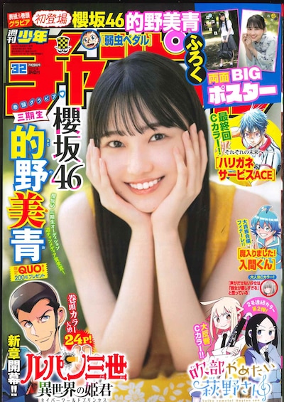 週刊少年チャンピオン32号