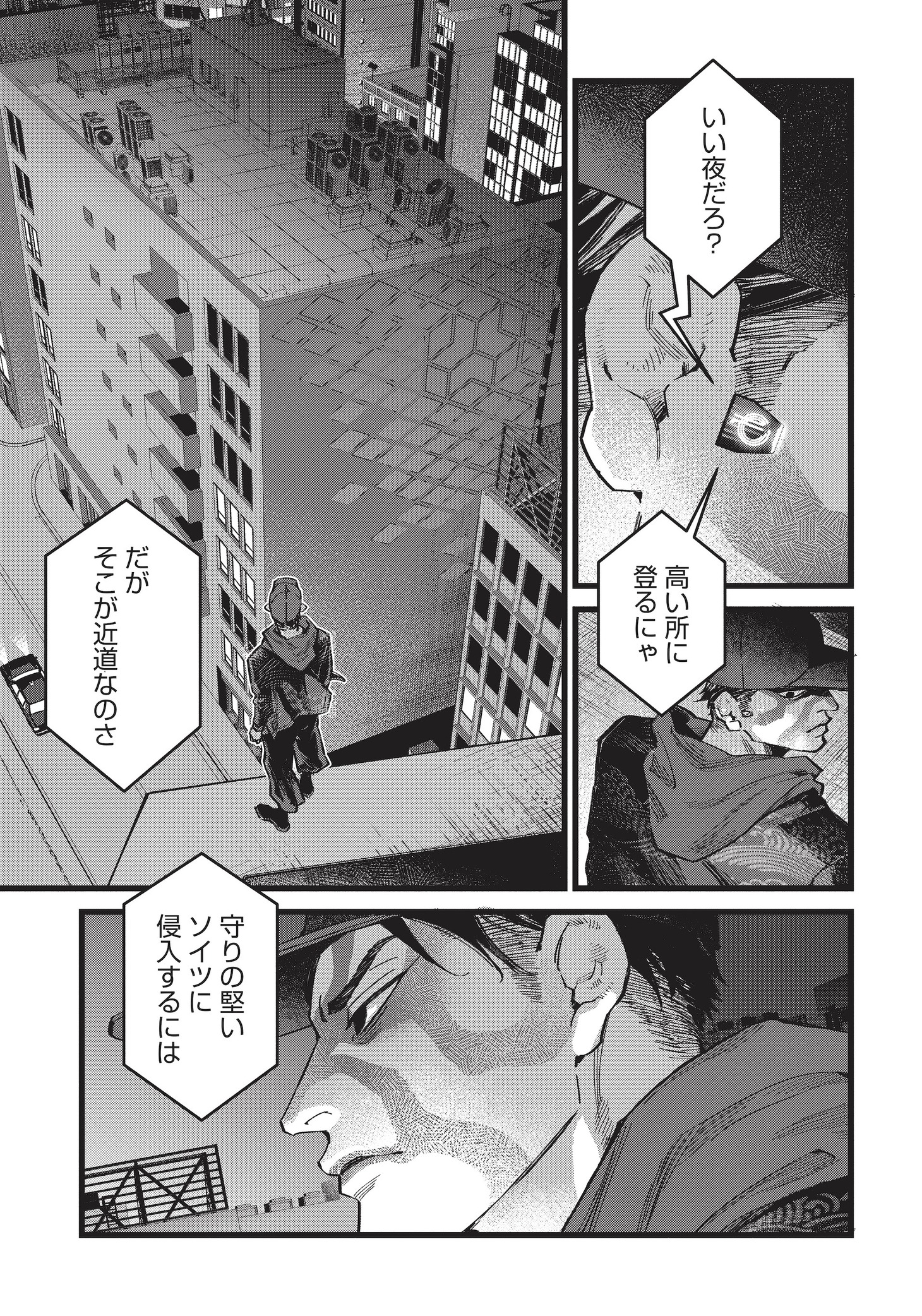 「Watch Dogs Tokyo」第1話より。