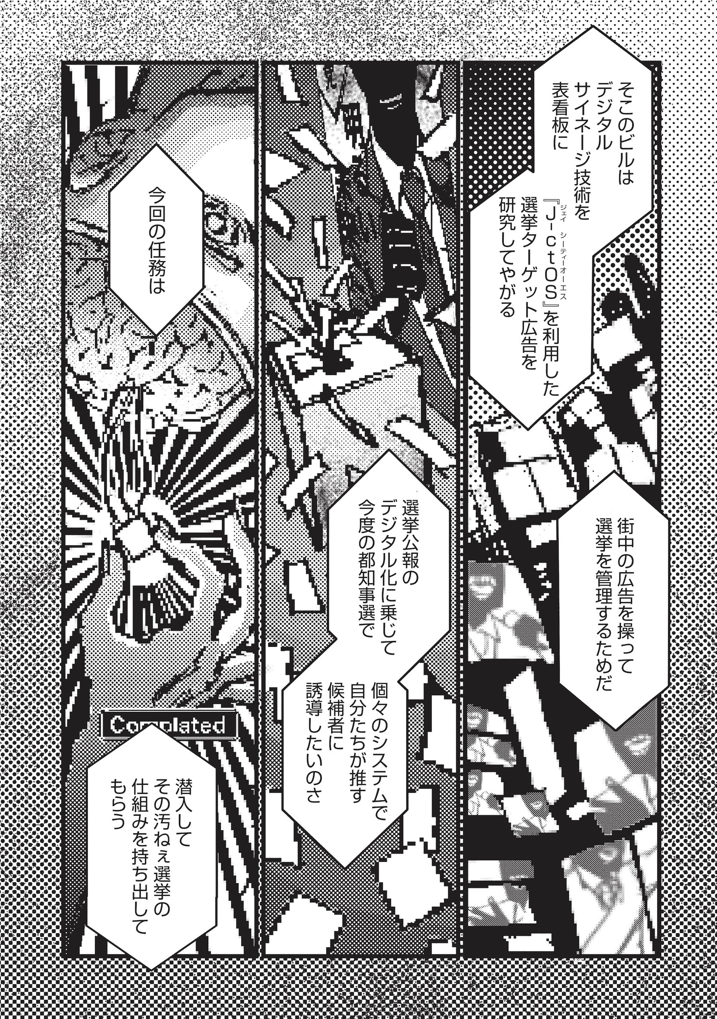 「Watch Dogs Tokyo」第1話より。