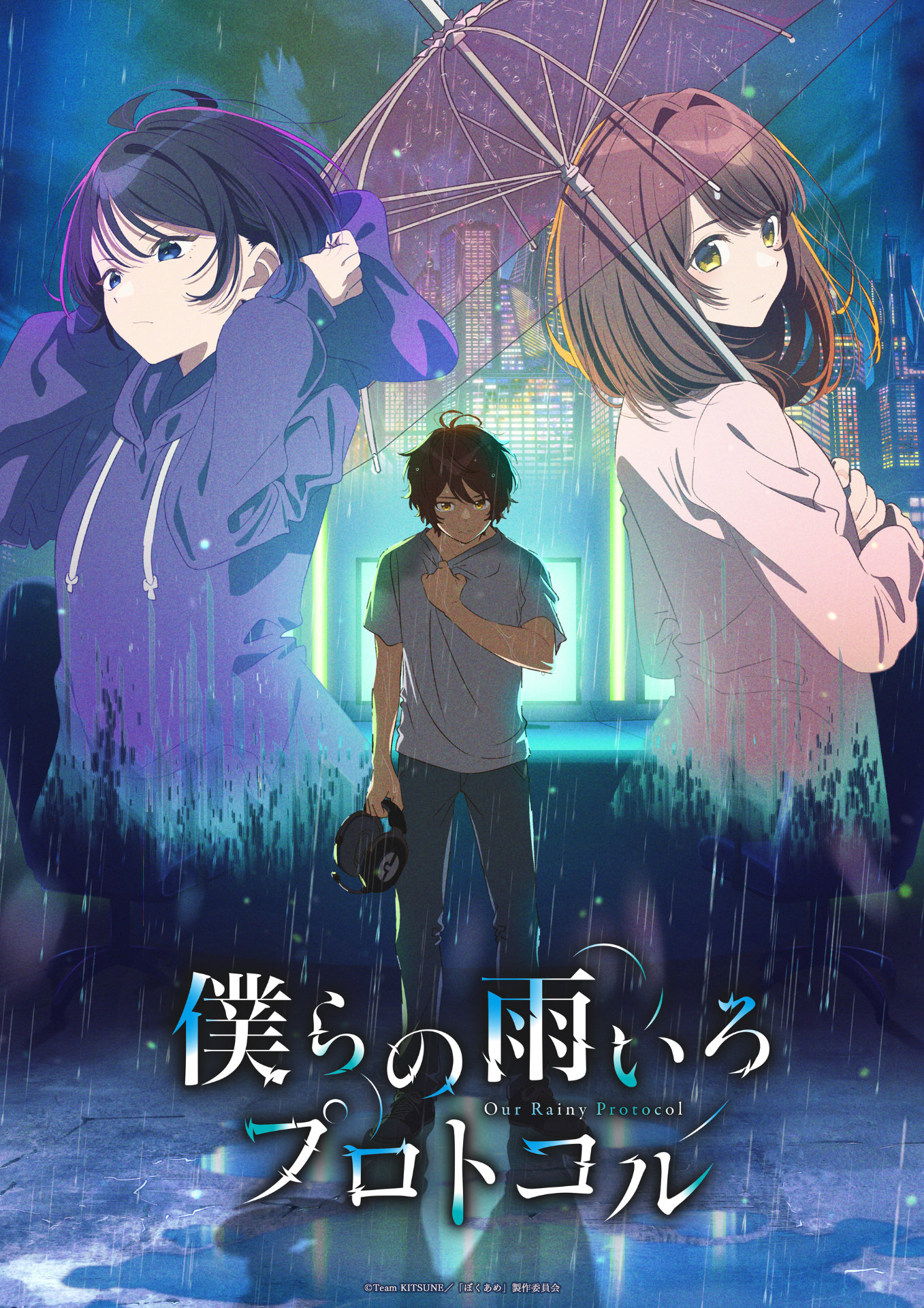 TVアニメ「僕らの雨いろプロトコル」ティザービジュアル