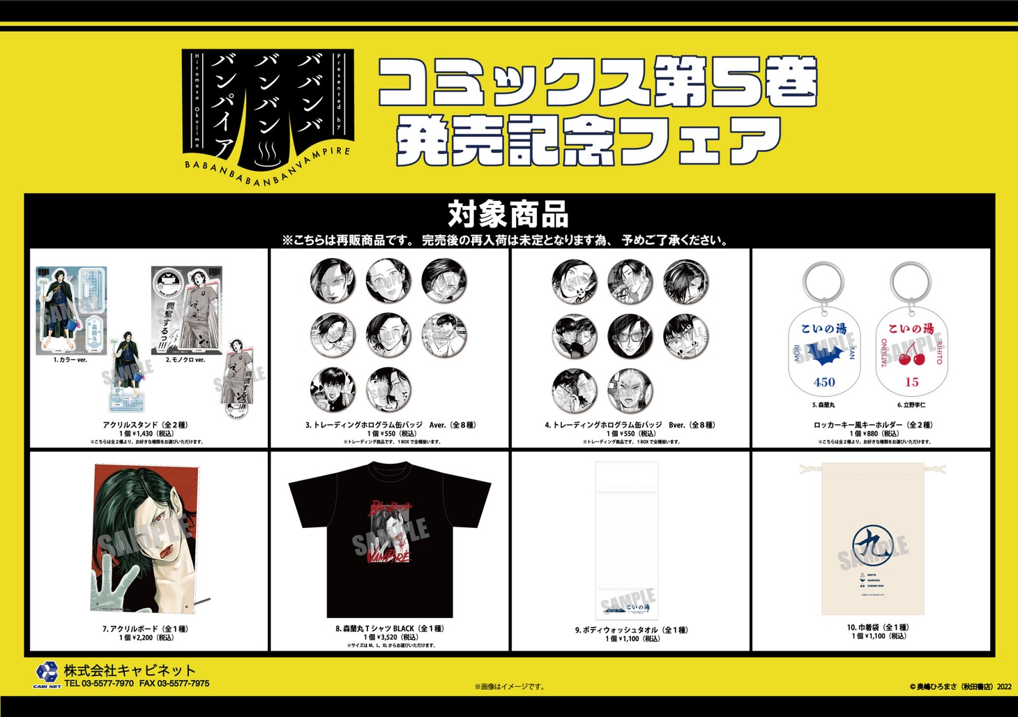 フェアで販売される過去グッズ。
