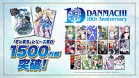 「ダンジョンに出会いを求めるのは間違っているだろうか」シリーズ累計発行部数1500万部突破の告知画像。