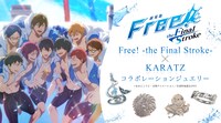 アニメ「Free!」シリーズのコラボジュエリーのバナー。