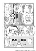 「発達障害なわたしたち」より。