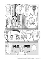 「発達障害なわたしたち」より。