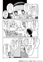 「発達障害なわたしたち」より。