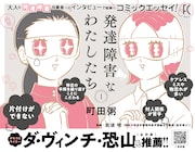 「発達障害なわたしたち」POP