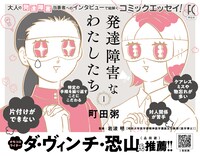 「発達障害なわたしたち」POP