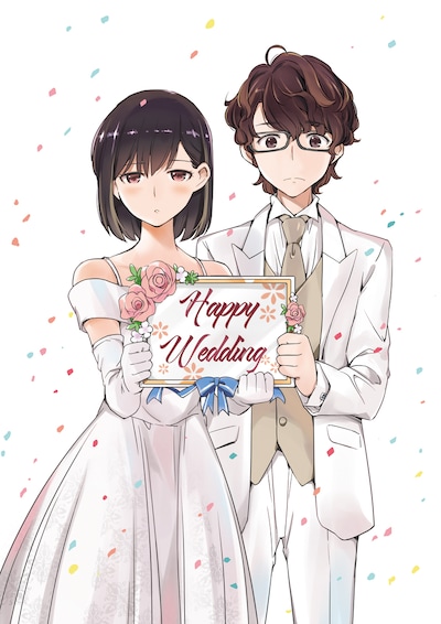 「結婚するって、本当ですか」のイラスト。(c)若木民喜／小学館