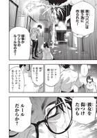 「蠱毒のイモータル」1巻より。