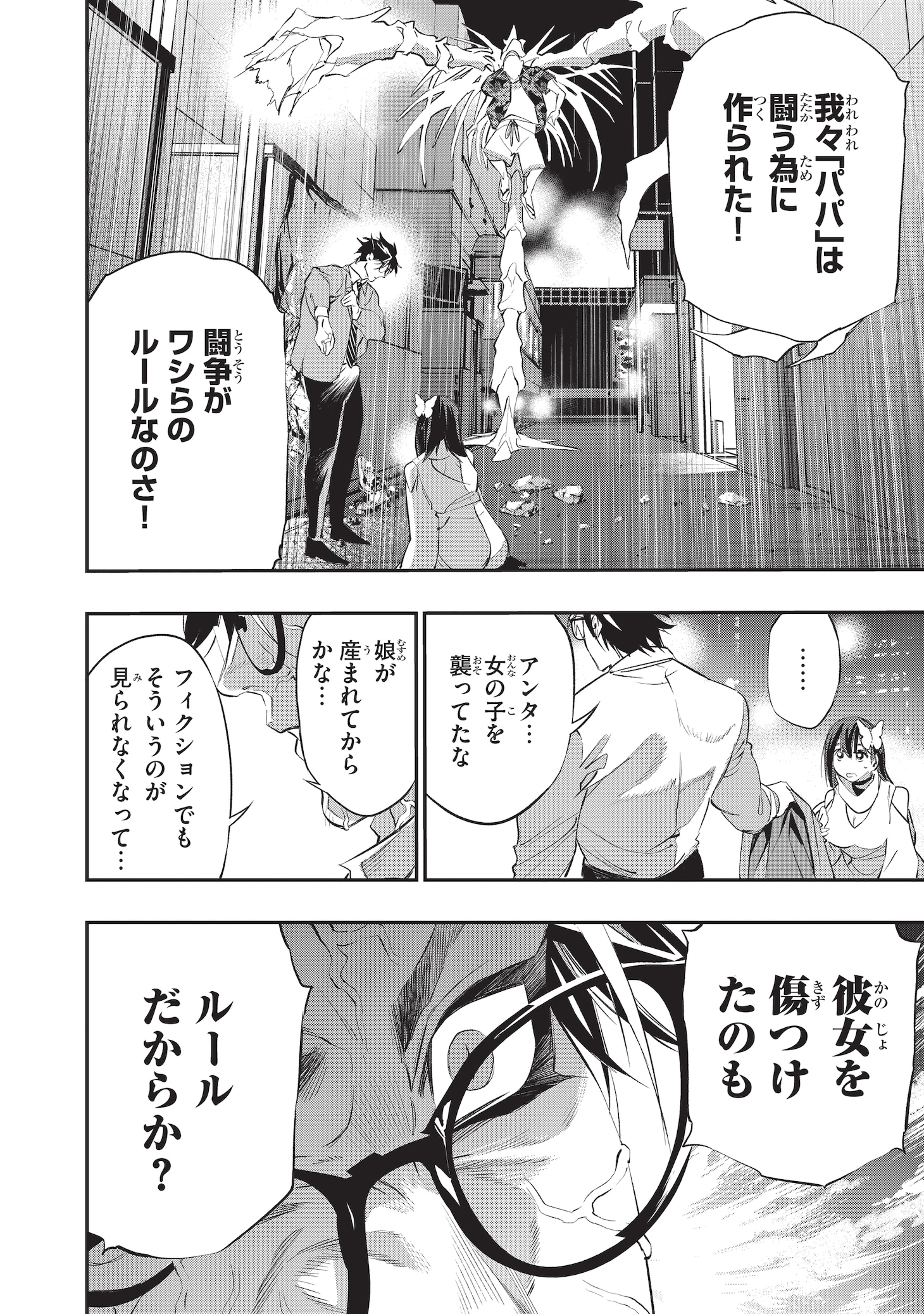 「蠱毒のイモータル」1巻より。