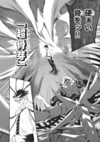 「蠱毒のイモータル」1巻より。