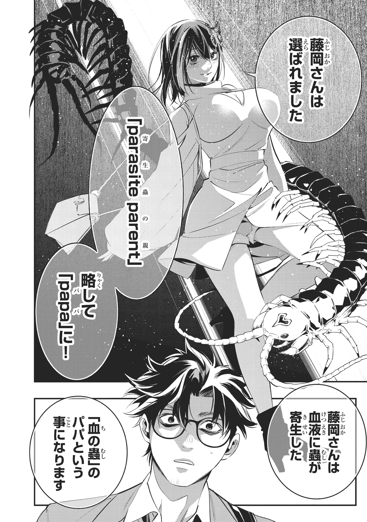 「蠱毒のイモータル」1巻より。