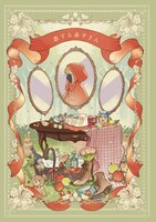 「魔女の空想コスメ」収録の「恋する赤ずきん」より。