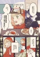 「魔女の空想コスメ」収録の「恋する赤ずきん」より。