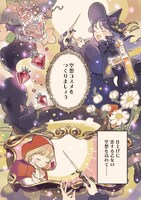 「魔女の空想コスメ」収録の「恋する赤ずきん」より。
