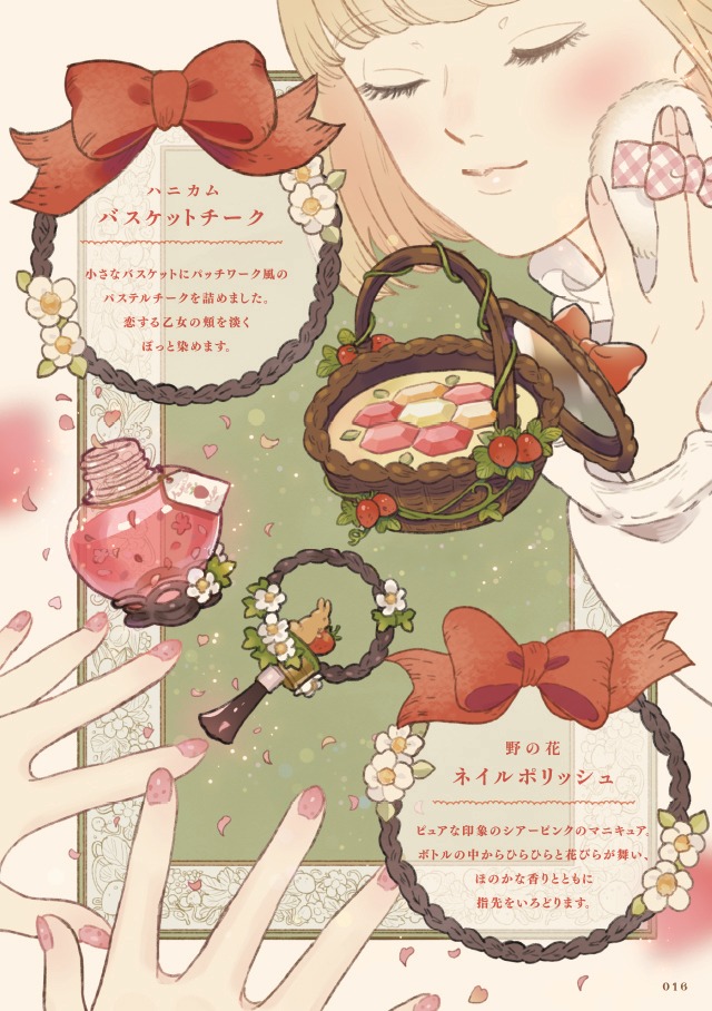 「魔女の空想コスメ」収録の「恋する赤ずきん」より。