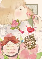 「魔女の空想コスメ」収録の「恋する赤ずきん」より。