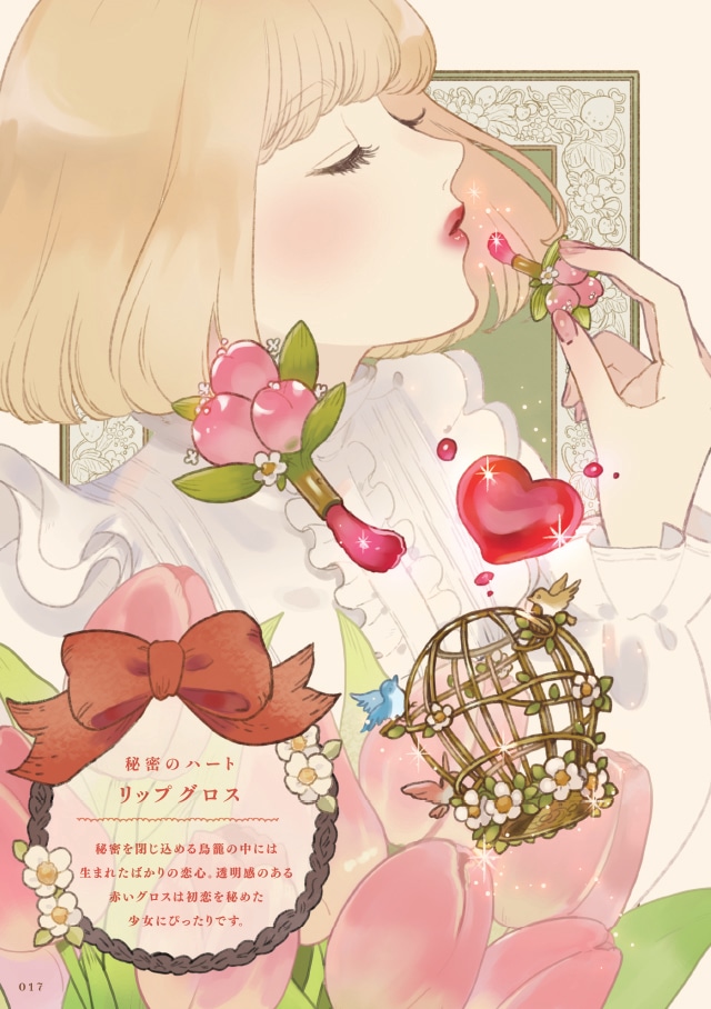 「魔女の空想コスメ」収録の「恋する赤ずきん」より。