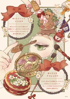 「魔女の空想コスメ」収録の「恋する赤ずきん」より。