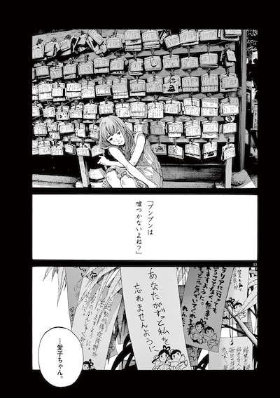 「おやすみプンプン」より。