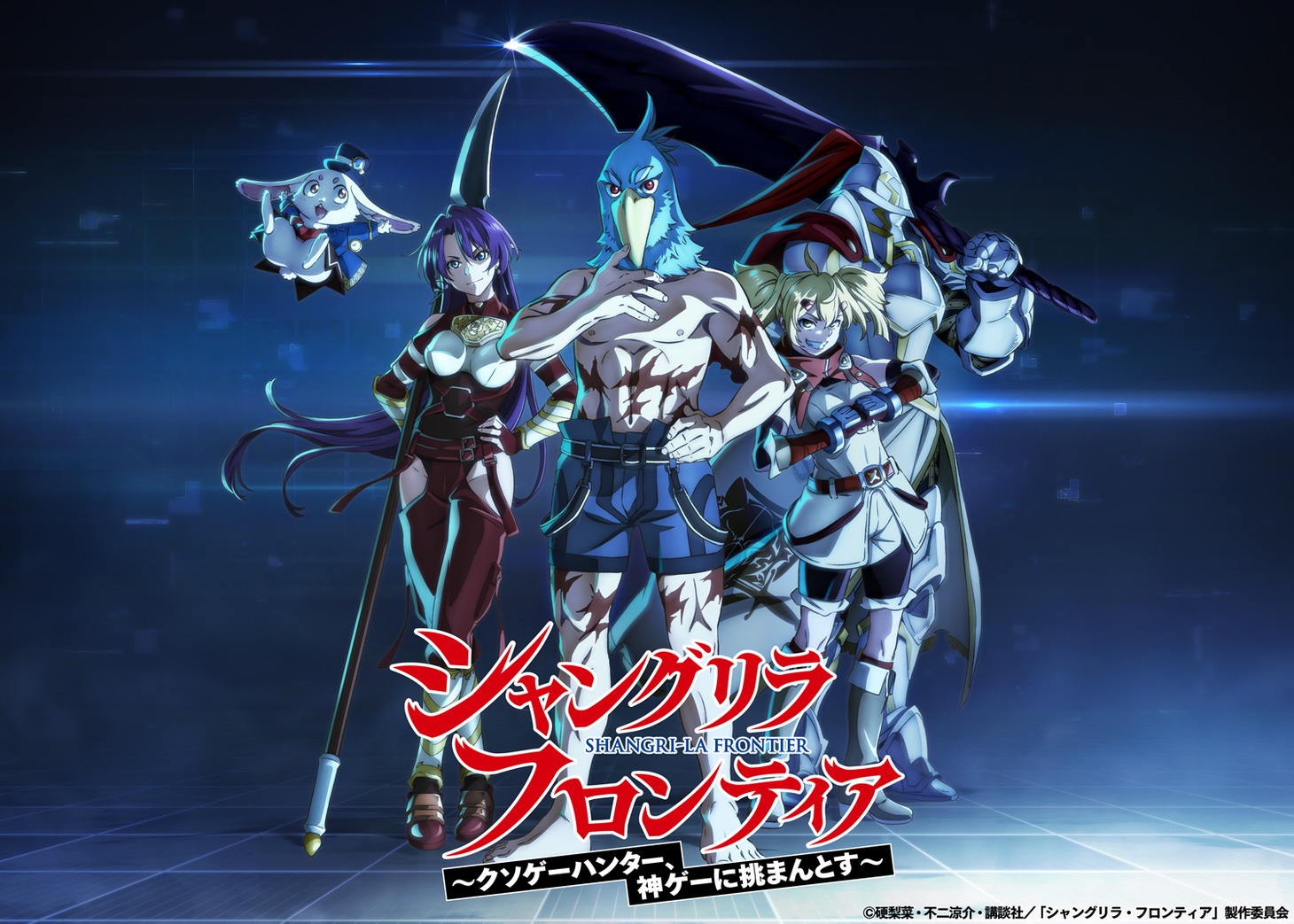 ゲーム「シャングリラ・フロンティア」PVより。