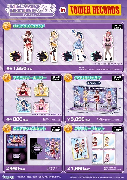 TVアニメ「彼女、お借りします」グッズ