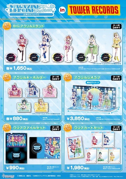 TVアニメ「女神のカフェテラス」グッズ