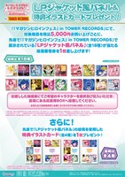 「『マガジンヒロインフェス』in TOWER RECORDS」購入特典